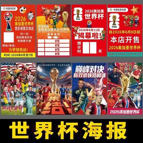 2026年世界杯博彩应用指南（免费下载）_1