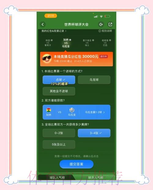 哪家世界杯竞猜软件最出色？