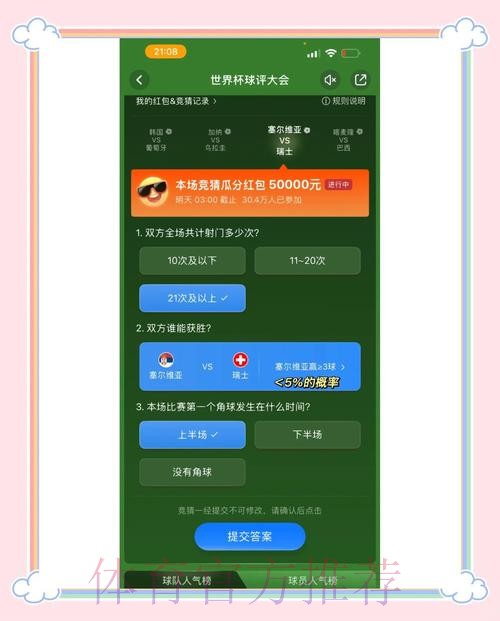 哪家世界杯竞猜软件最出色？