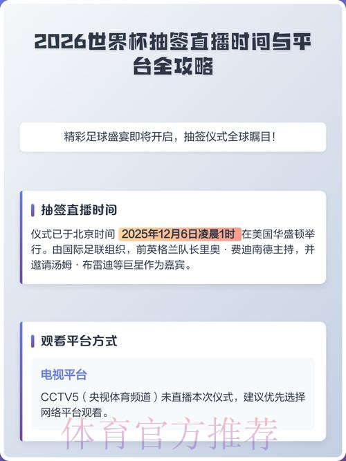 2026年世界杯直播入口全解析与免费观看攻略 2026年世界杯直播入口全解析与免费观看攻略